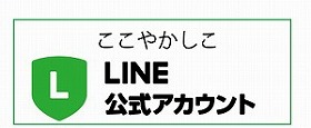 LINE登録